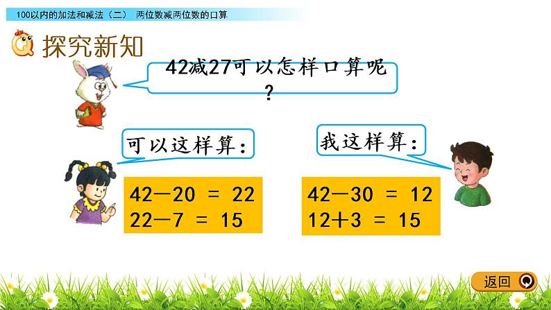 7.8《两位数减两位数的口算》PPT课件 冀教版数学小学一年级下册03