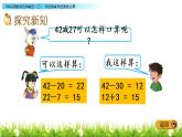 7.8《两位数减两位数的口算》PPT课件 冀教版数学小学一年级下册