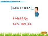 7.8《兩位數(shù)減兩位數(shù)的口算》PPT課件 冀教版數(shù)學(xué)小學(xué)一年級下冊