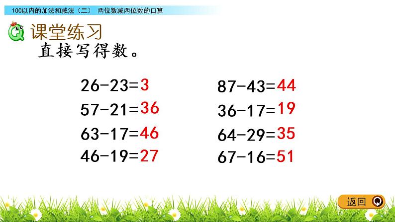 7.8《两位数减两位数的口算》PPT课件 冀教版数学小学一年级下册06