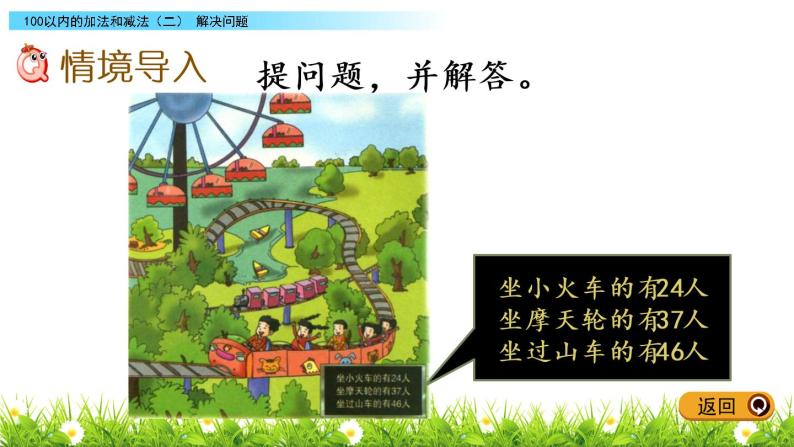 7.9《解决问题》PPT课件 冀教版数学小学一年级下册02