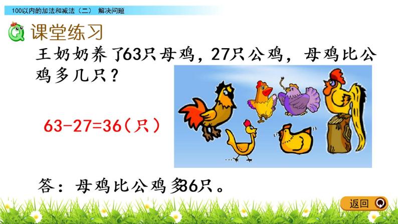 7.9《解决问题》PPT课件 冀教版数学小学一年级下册05