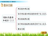 7.10《整理与复习》PPT课件 冀教版数学小学一年级下册