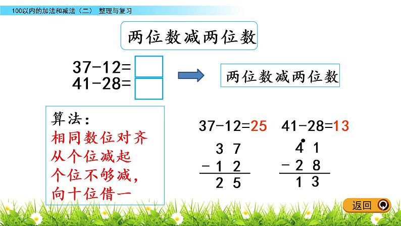 7.10《整理与复习》PPT课件 冀教版数学小学一年级下册第5页