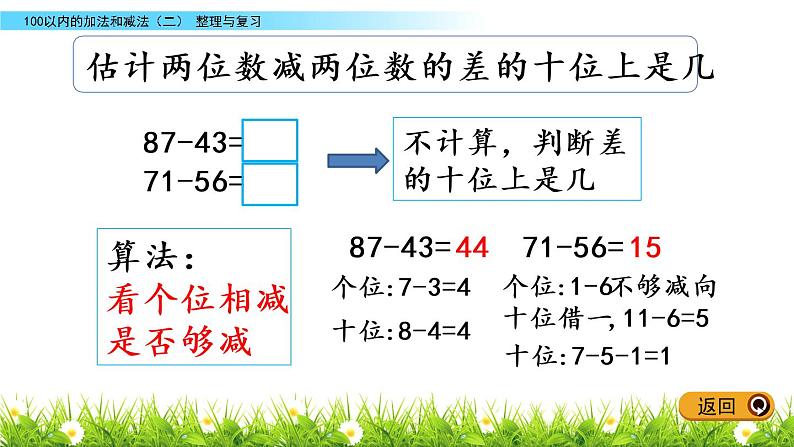 7.10《整理与复习》PPT课件 冀教版数学小学一年级下册第6页