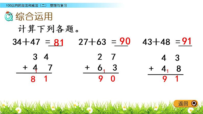 7.10《整理与复习》PPT课件 冀教版数学小学一年级下册第8页