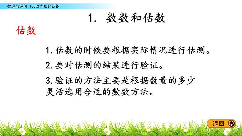 一《100以内数的认识》综合整理与评价 PPT课件 冀教版数学小学一年级下册第5页