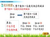 二《100以内数的加减法》综合整理与评价 PPT课件 冀教版数学小学一年级下册