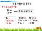 二《100以内数的加减法》综合整理与评价 PPT课件 冀教版数学小学一年级下册