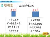 四《认识图形、位置》综合整理与评价 PPT课件 冀教版数学小学一年级下册