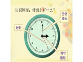 北师大数学一年级上8.1《小明的一天》PPT课件