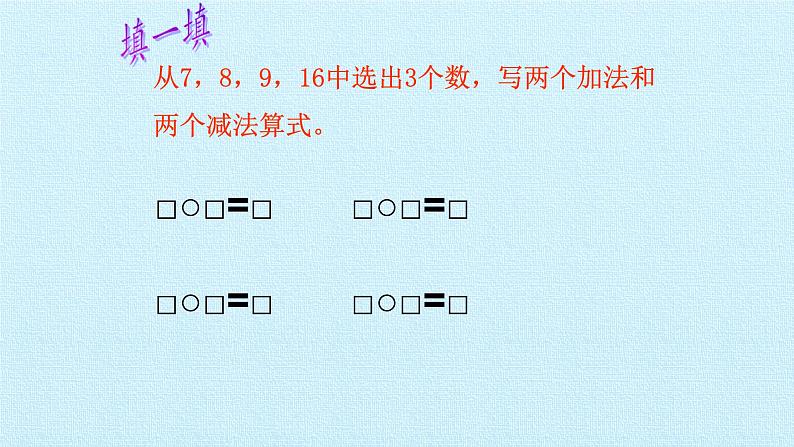 西师大数学一年级上第六单元  20以内的退位减法《单元综合与测试》PPT课件08