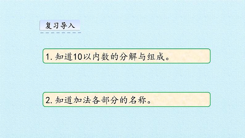 西师大数学一年级上第五单元  20以内的进位加法《单元综合与测试》PPT课件02