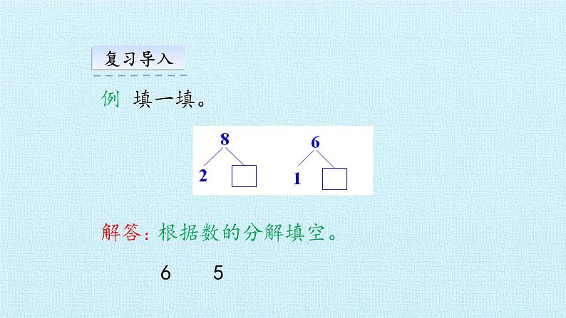 西师大数学一年级上第五单元  20以内的进位加法《单元综合与测试》PPT课件03