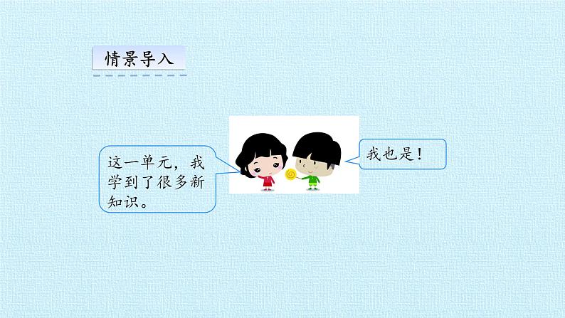 西师大数学一年级上第五单元  20以内的进位加法《单元综合与测试》PPT课件04