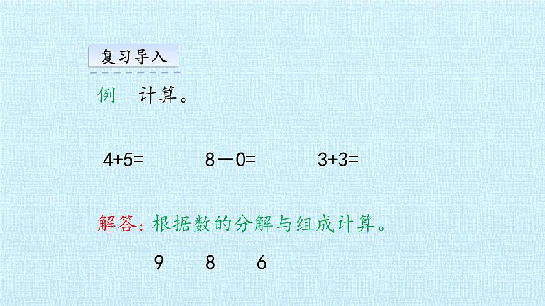 西师大数学一年级上第四单元  11~20各数的认识《单元综合与测试》PPT课件03