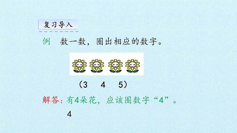 西师大数学一年级上第一单元  10以内数的认识和加减法（一）《单元综合与测试》PPT课件03