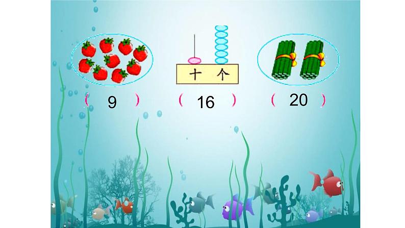 苏教版一年级数学上综合复习《20以内的数的认识》 ppt课件06