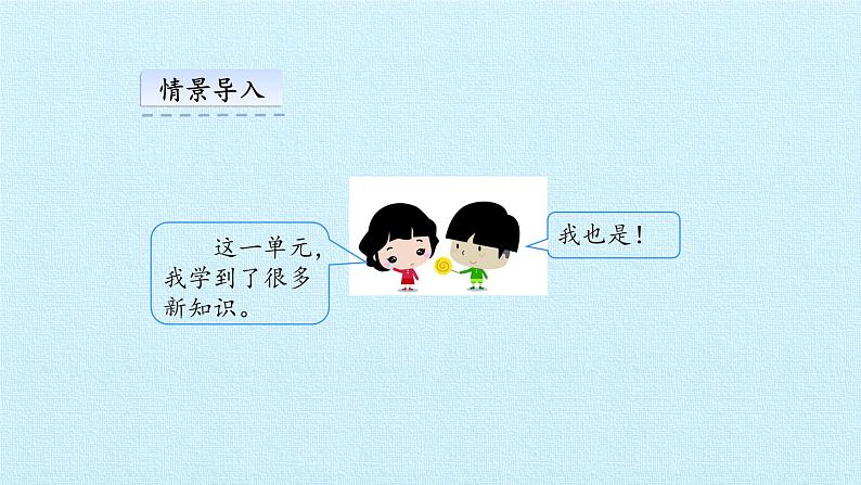 苏教版一年级数学上第九单元《认识11~20各数》 ppt课件第4页