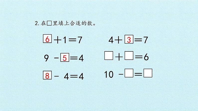 苏教版一年级数学上第八单元《10以内的加法和减法》 ppt课件第8页