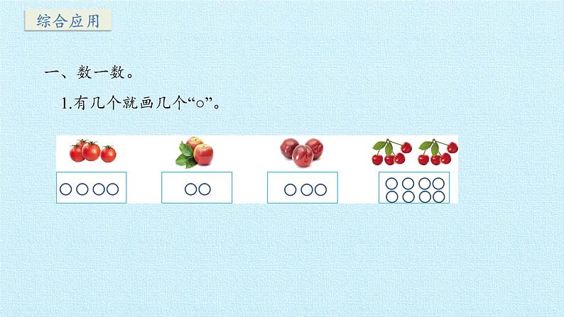 苏教版一年级数学上第一单元《数一数》 ppt课件07