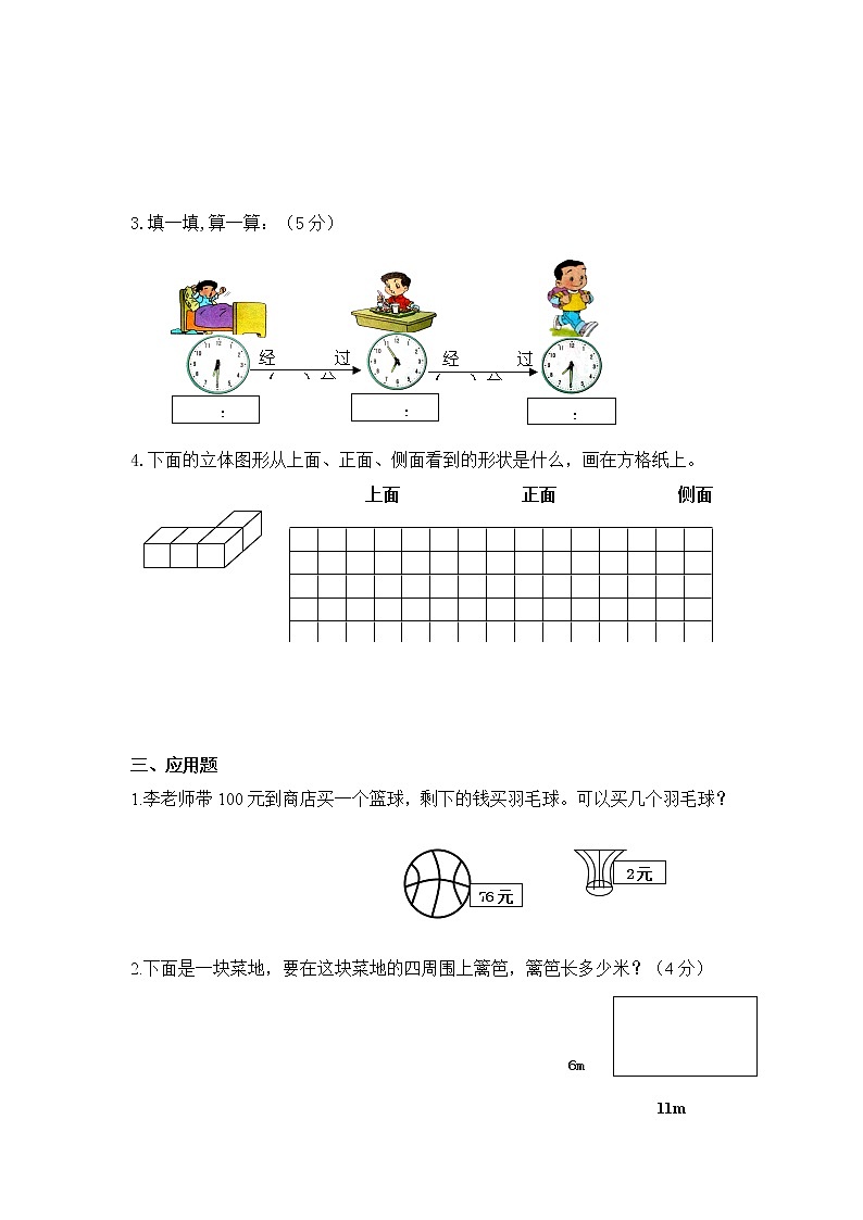 北师大版三年级上册数学单元考点及易错题03