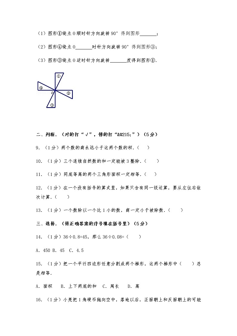 西师大版五年级数学上册期末复习卷9（无答案）02