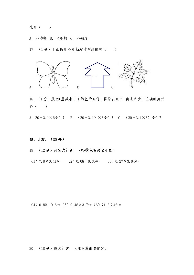 西师大版五年级数学上册期末复习卷9（无答案）03