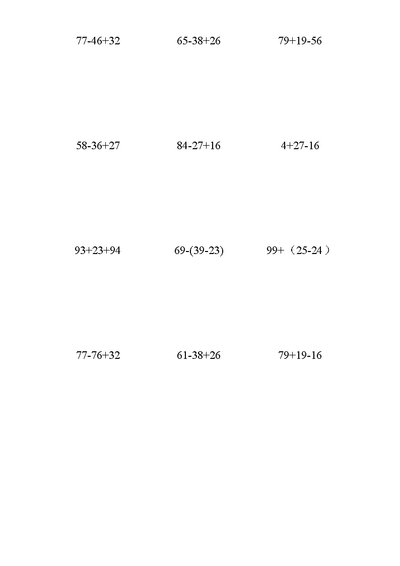 部编版二年级（上）数学：100以内数的加减混合口算练习题01