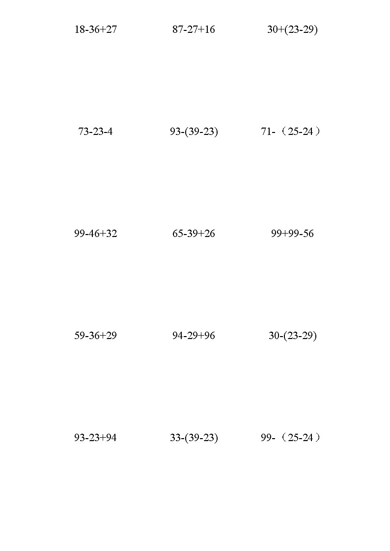 部编版二年级（上）数学：100以内数的加减混合口算练习题02
