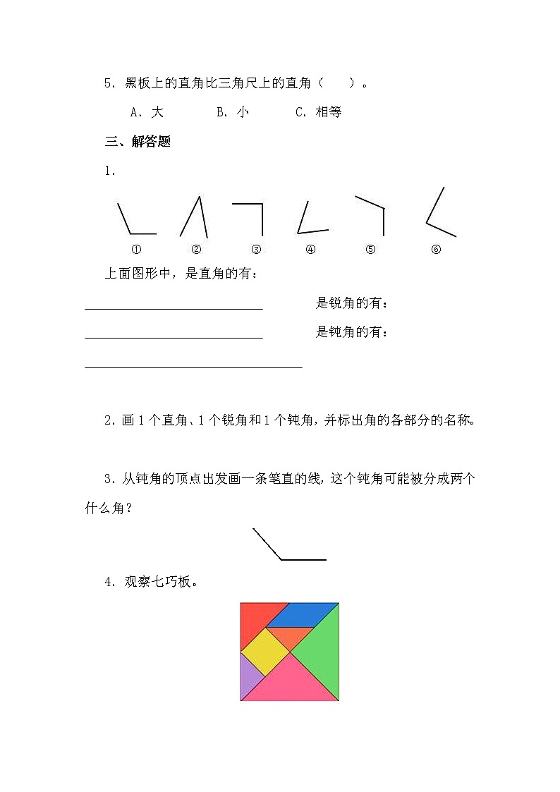 部编版二年级（上）数学：角的初步认识-单元练习题附答案第2页