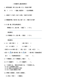 小学数学人教版二年级上册整理和复习课时练习