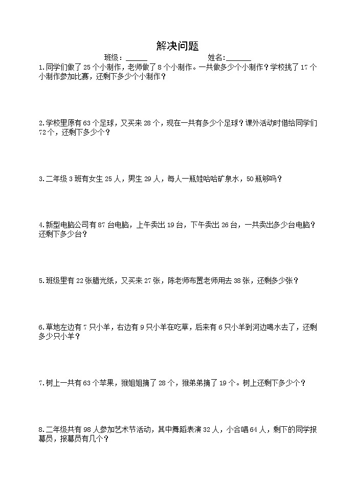 部编版二年级（上）数学：两步计算应用题---加减混合01