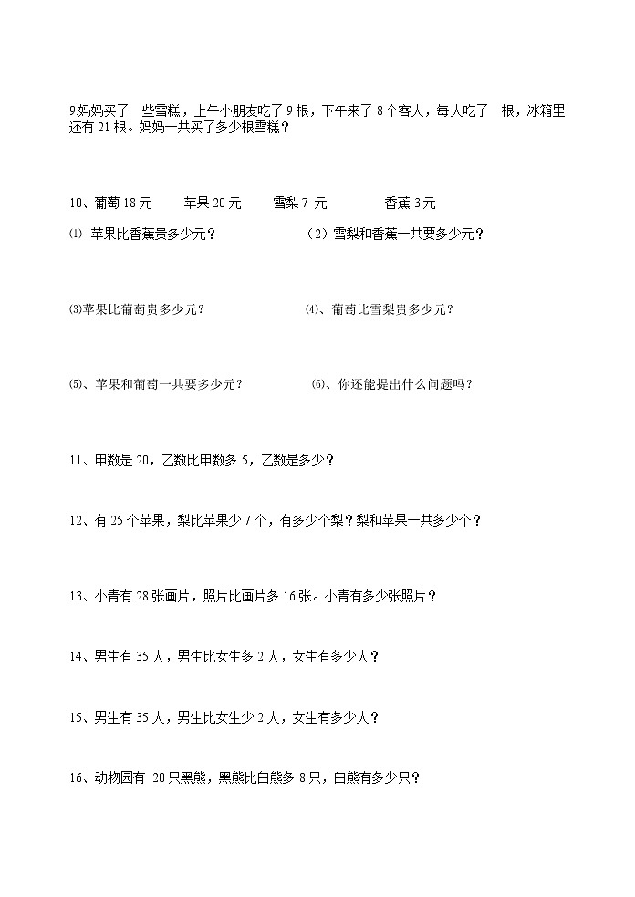 部编版二年级（上）数学：两步计算应用题---加减混合02