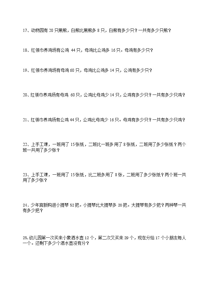 部编版二年级（上）数学：两步计算应用题---加减混合03