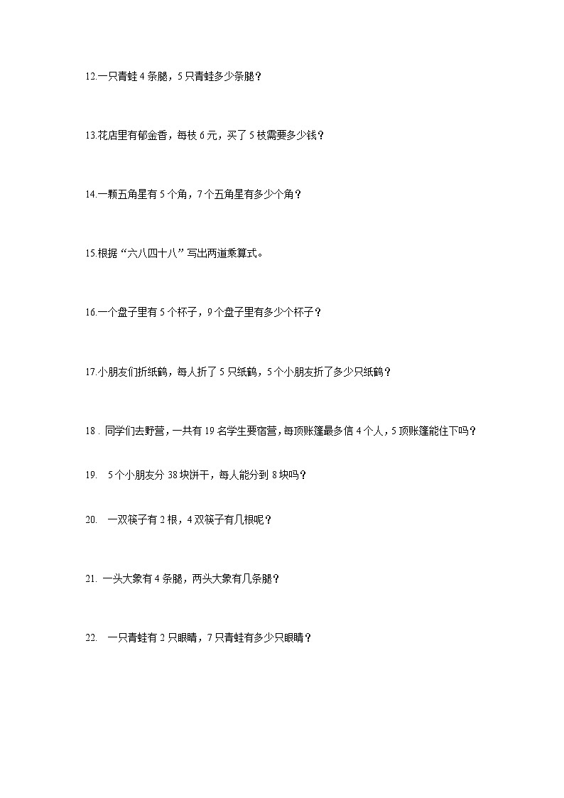 部编版二年级（上）数学：-乘法应用题02