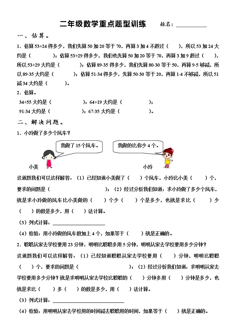 部编版二年级（上）数学重点题型专项训练01