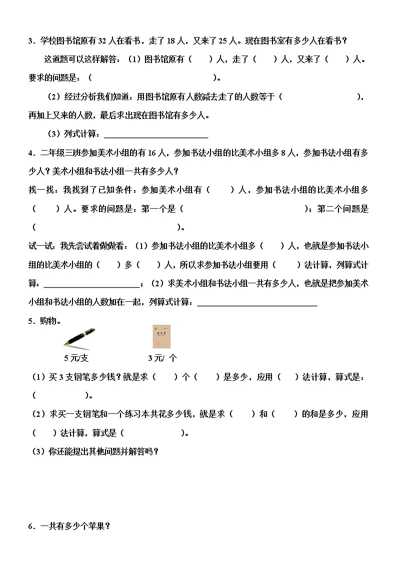 部编版二年级（上）数学重点题型专项训练02