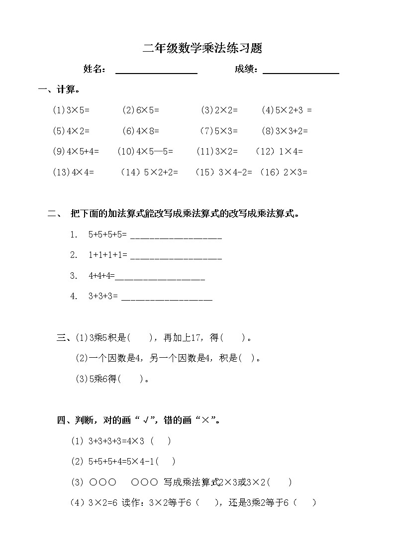 部编版二年级（上）数学：数学乘法练习题01
