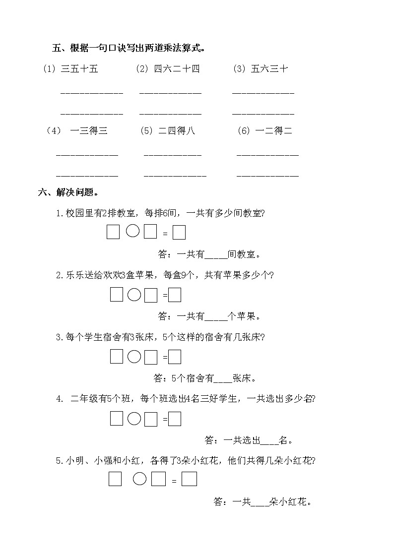 部编版二年级（上）数学：数学乘法练习题02