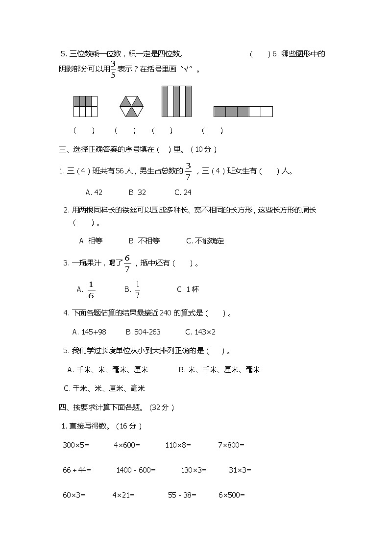 人教版新课标小学三年级上册数学期末试卷(5套)02