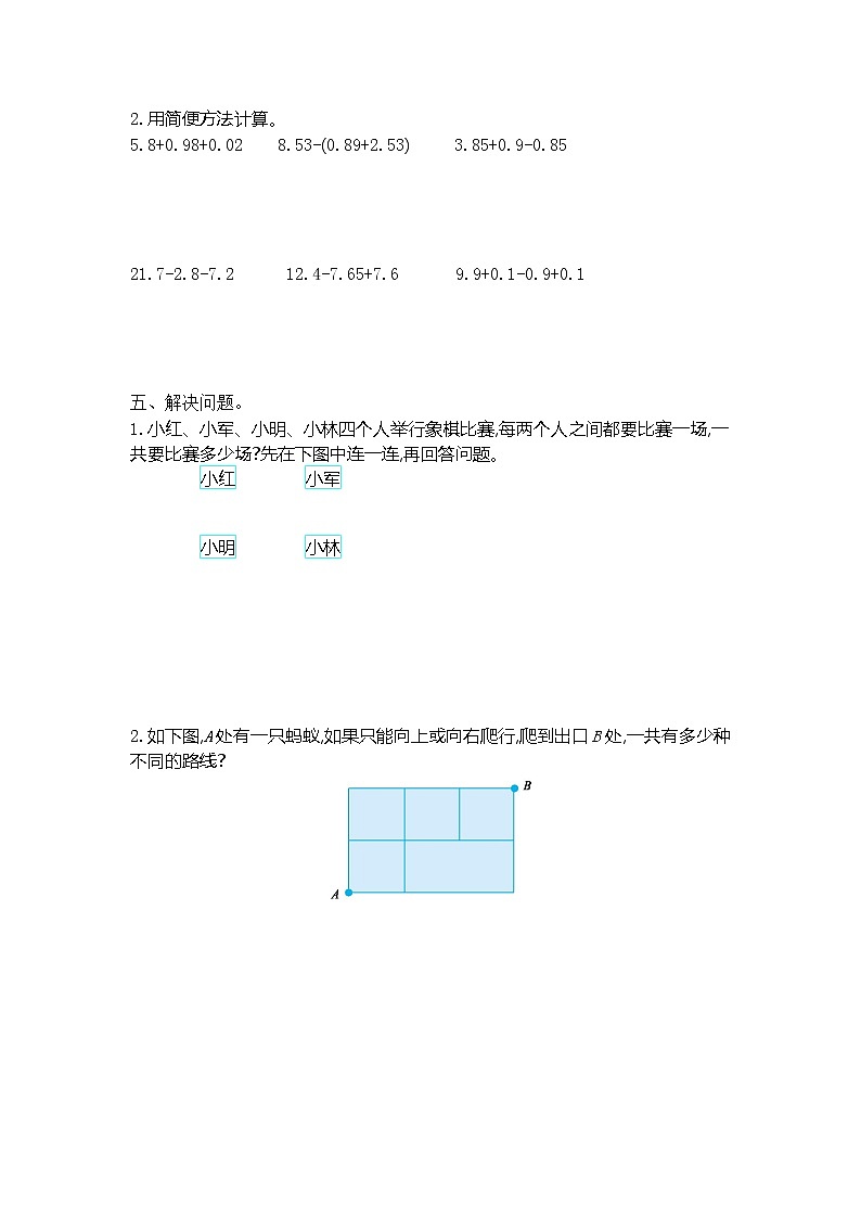 苏教版数学五（上）第七单元测试卷.102