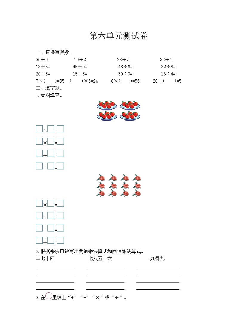 西师版数学二（上）第六单元检测.201