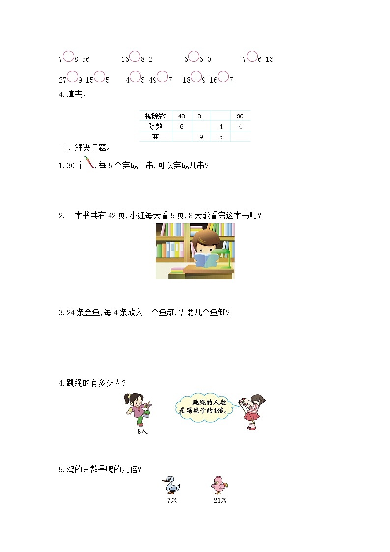 西师版数学二（上）第六单元检测.202
