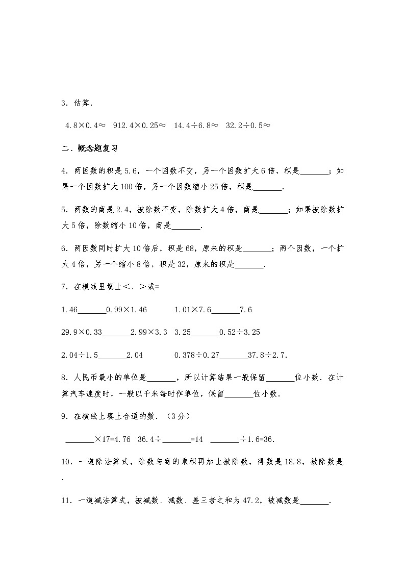 西师大版五年级数学上册期末复习卷1（无答案）02