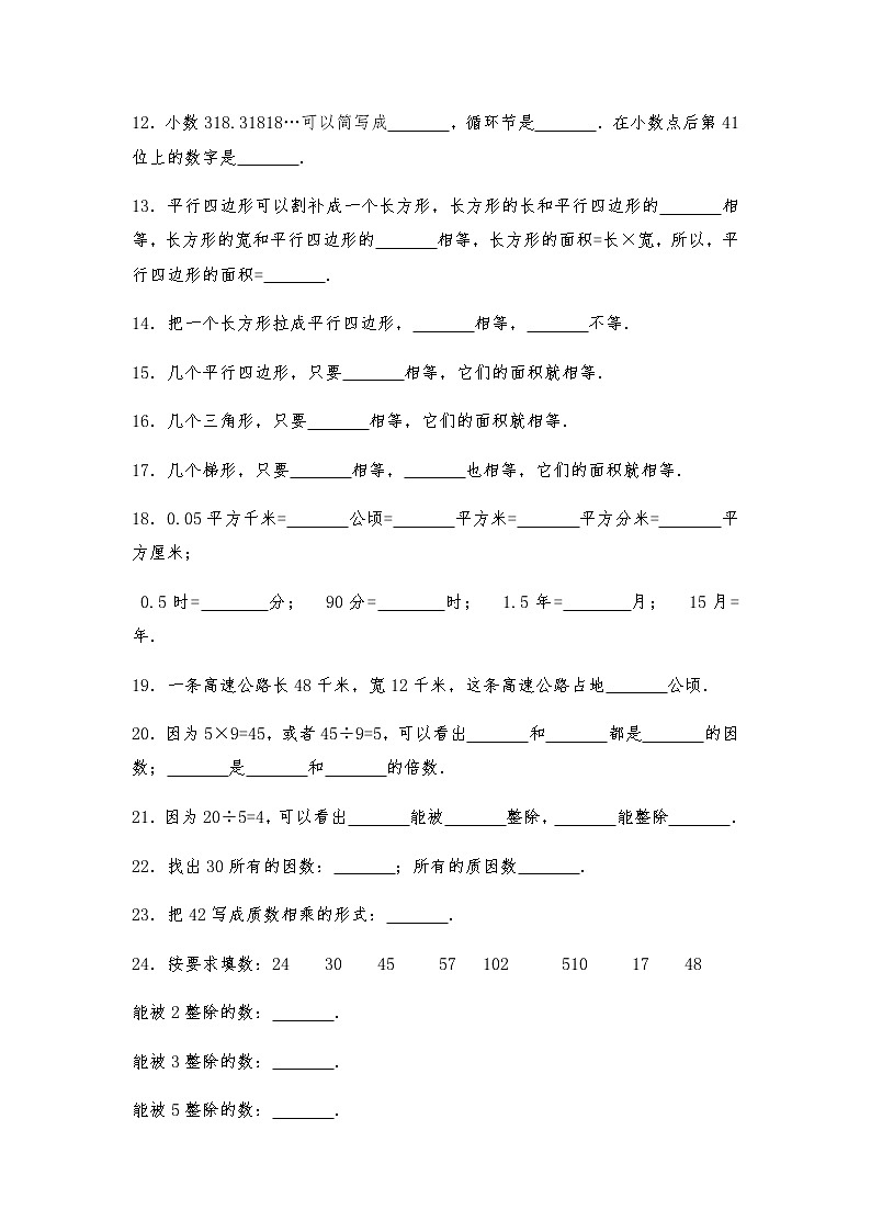 西师大版五年级数学上册期末复习卷1（无答案）03