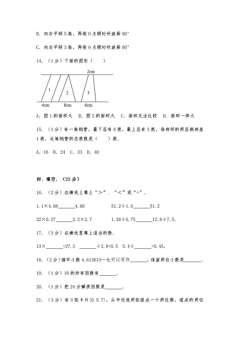 西师大版五年级数学上册期末复习卷4（无答案）03