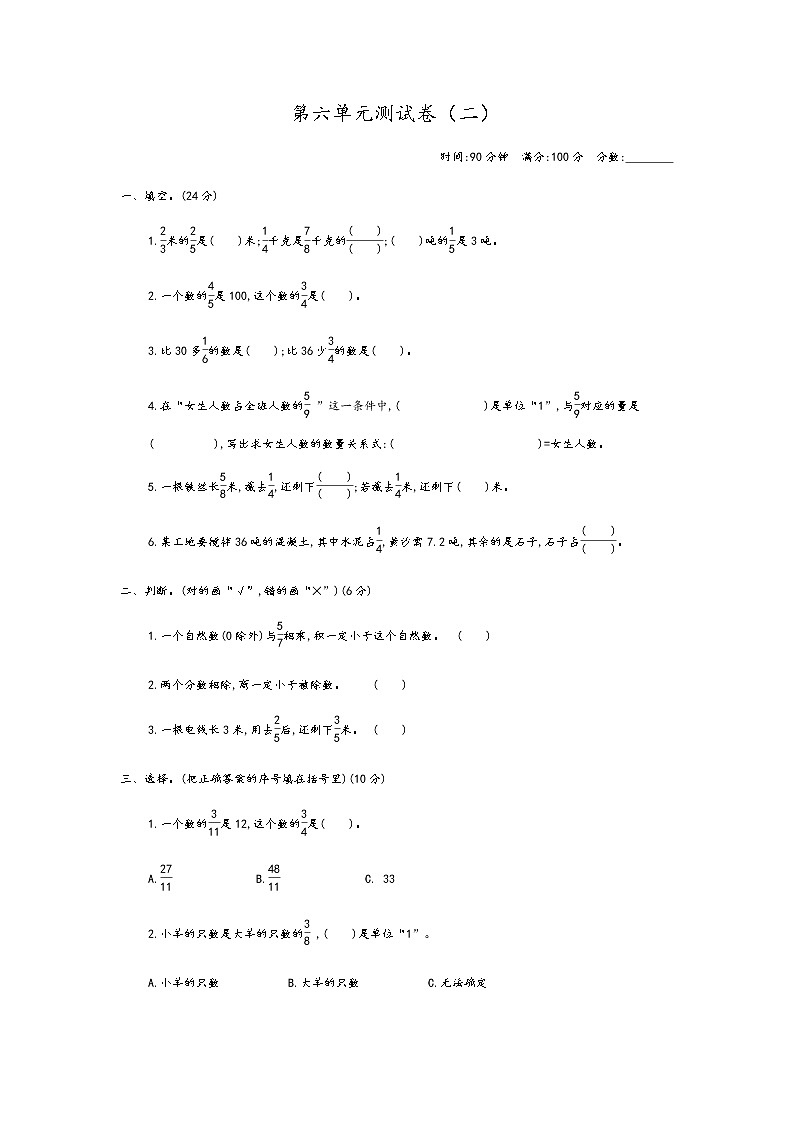 青岛版数学六（上）第六单元测试卷.201