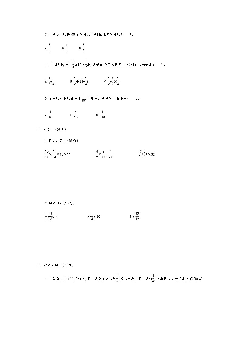 青岛版数学六（上）第六单元测试卷.202