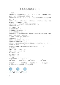 数学三年级上册七 庆元旦---时、分、秒的认识单元测试同步达标检测题